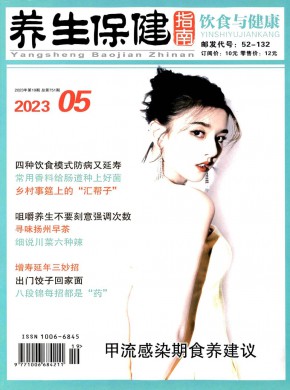 天然保健品期刊